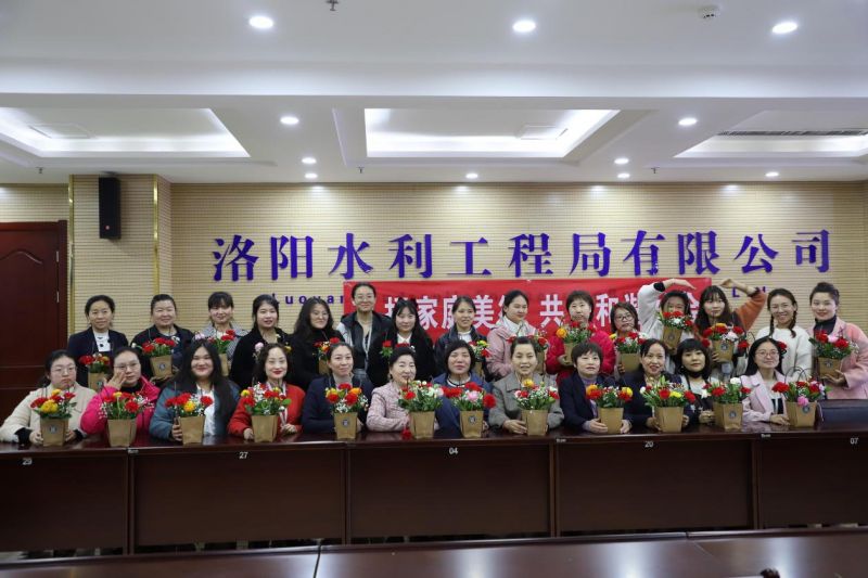 中共洛陽水利工程局有限公司委員會  組織開展“時(shí)代女性 風(fēng)采飛揚(yáng)”“三八”婦女節(jié)系列活動(dòng)