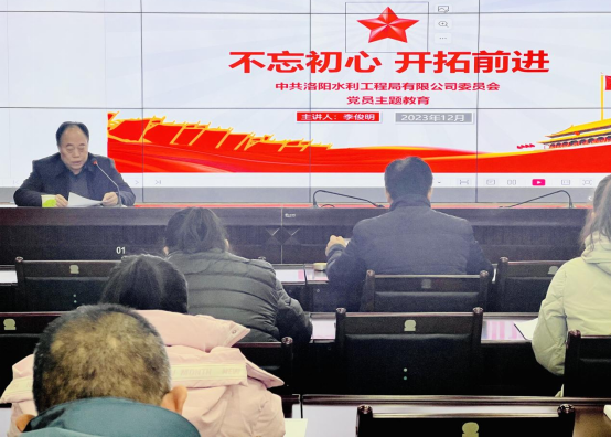 公司黨委開展“不忘初心，開拓前進(jìn)”黨員主題教育專題黨課